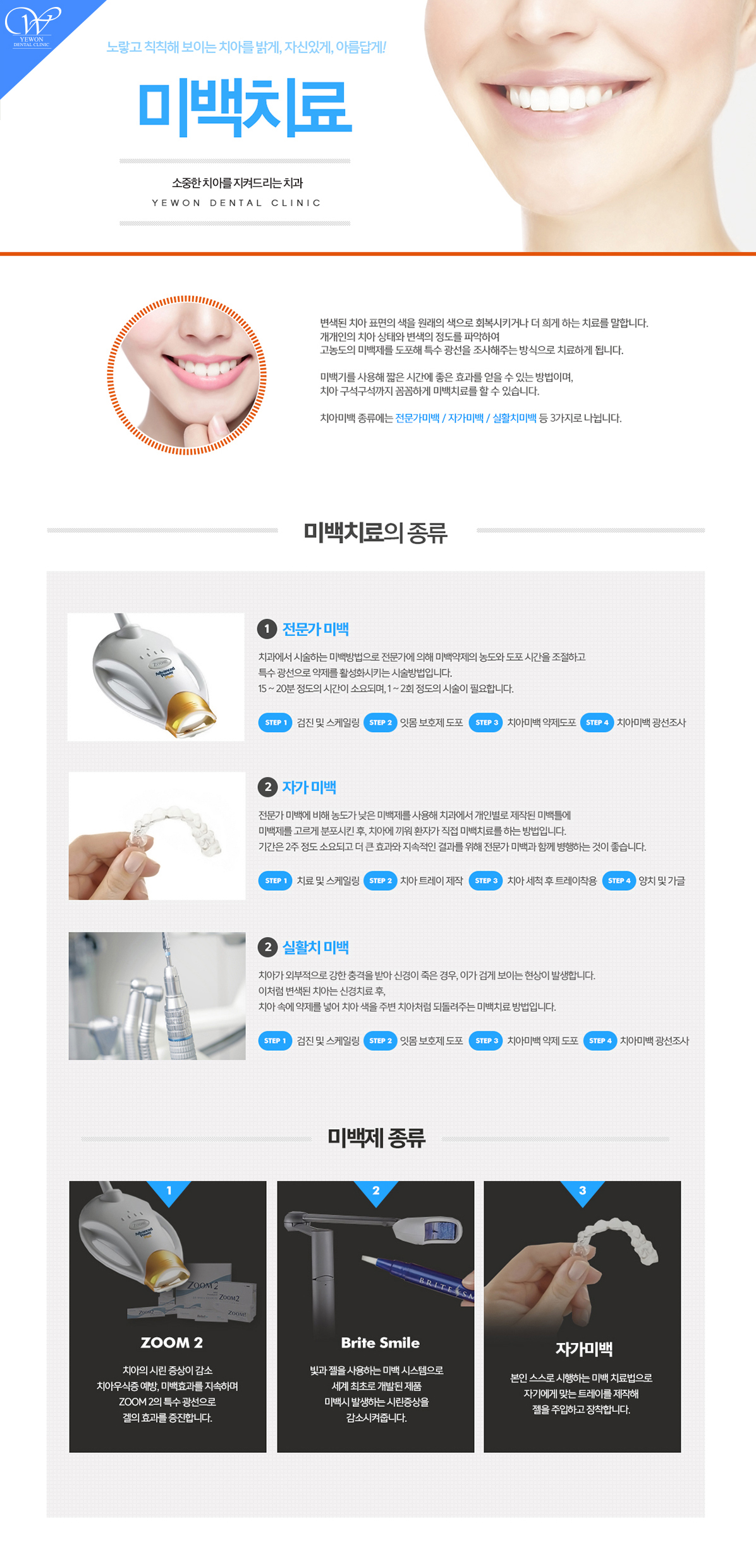 미백치료