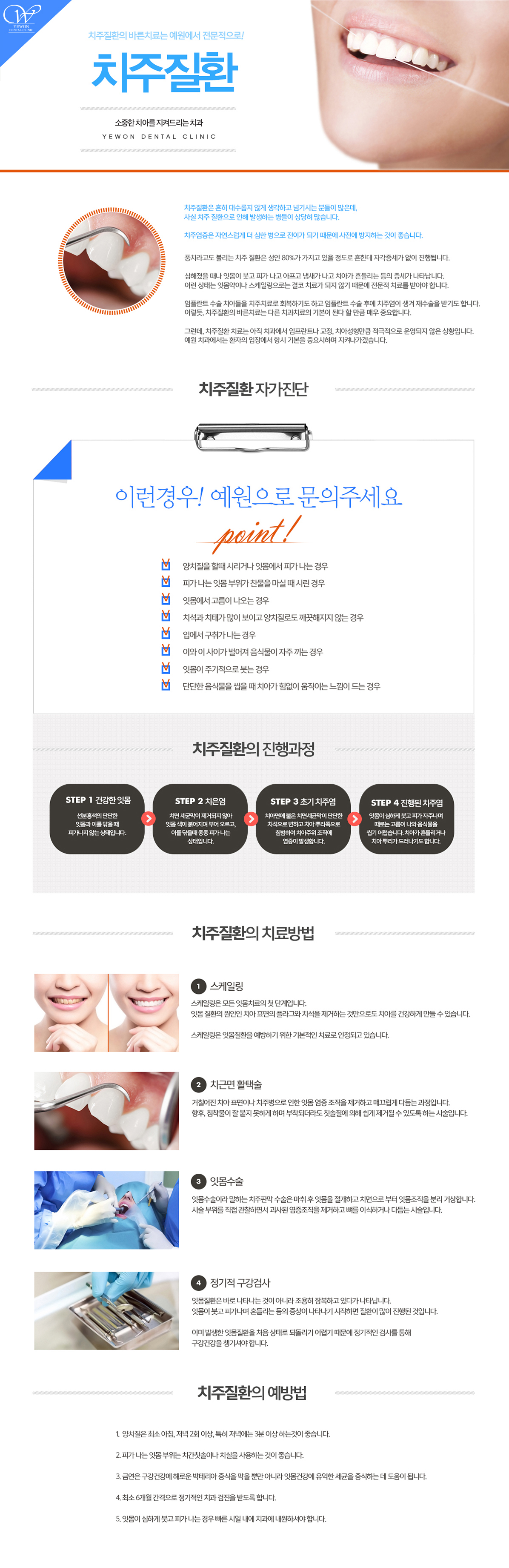 치주질환
